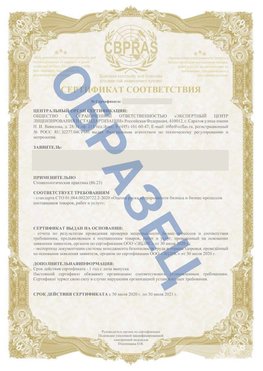 Образец Сертификат СТО 01.064.00220722.2-2020 Кизляр Сертификат СТО 01.064.00220722.2-2020 